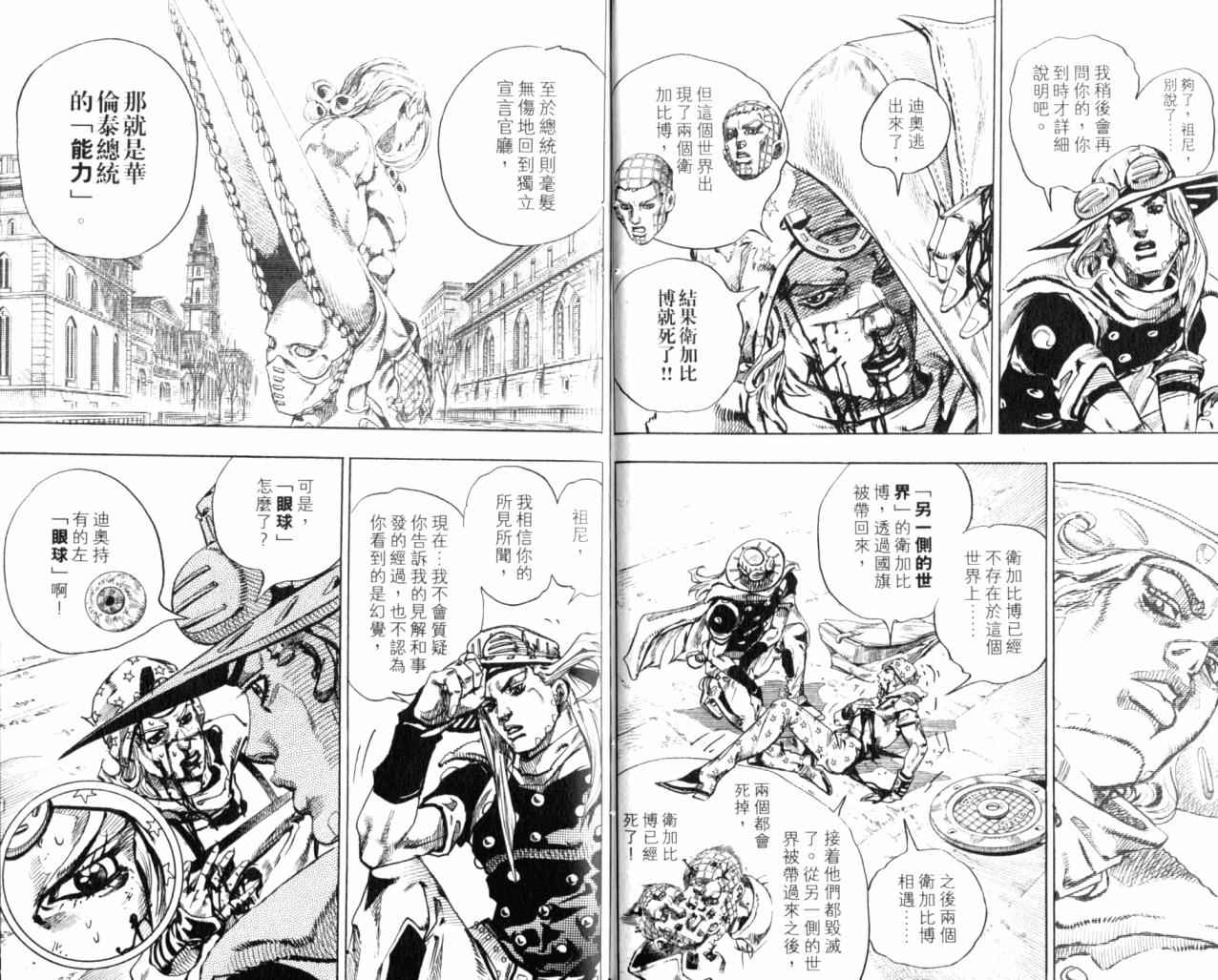 《JoJo奇妙冒险》漫画最新章节第98卷免费下拉式在线观看章节第【73】张图片