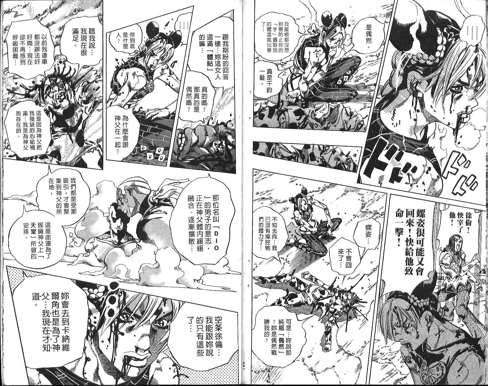 《JoJo奇妙冒险》漫画最新章节第76卷免费下拉式在线观看章节第【91】张图片