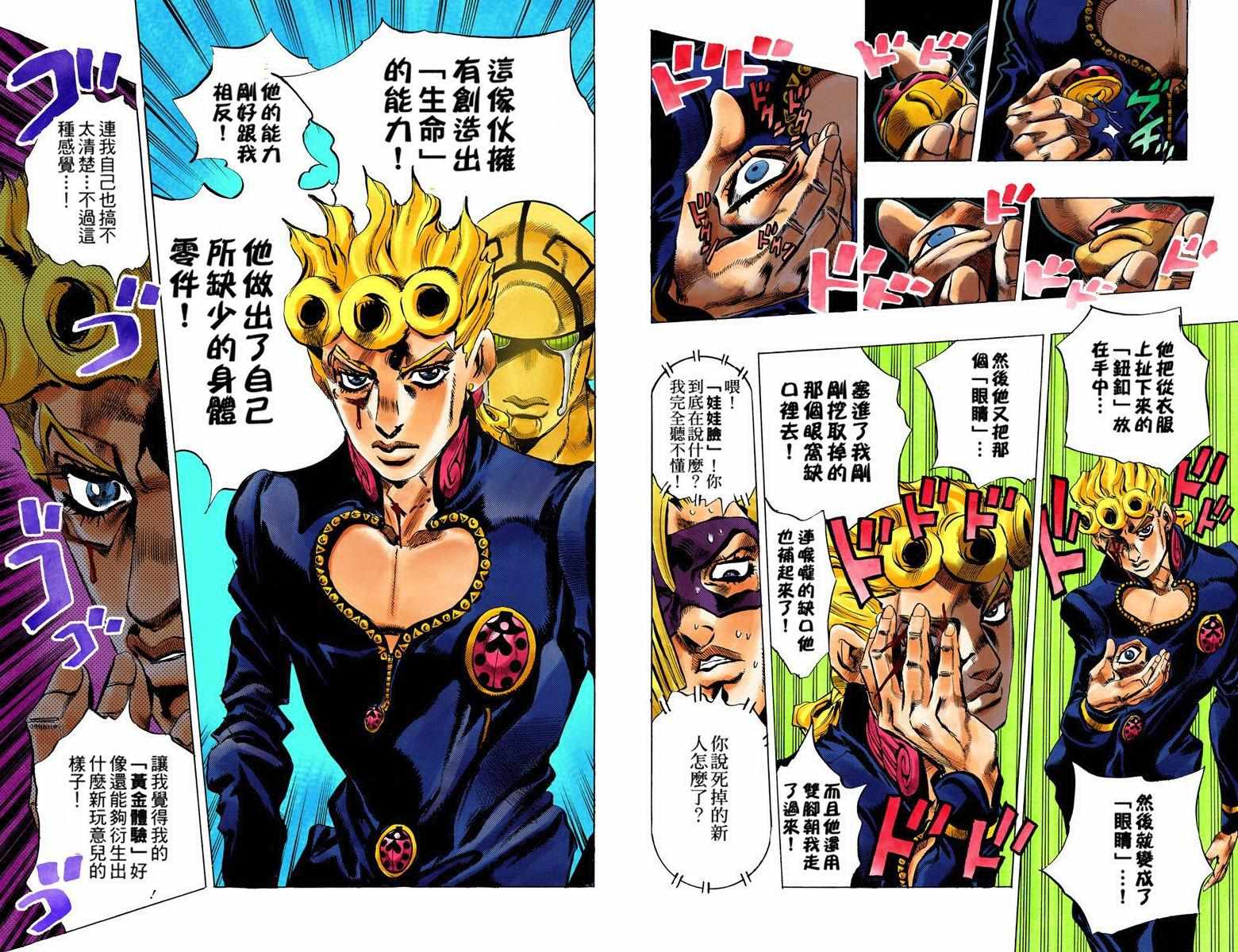 《JoJo奇妙冒险》漫画最新章节第5部08卷全彩免费下拉式在线观看章节第【53】张图片