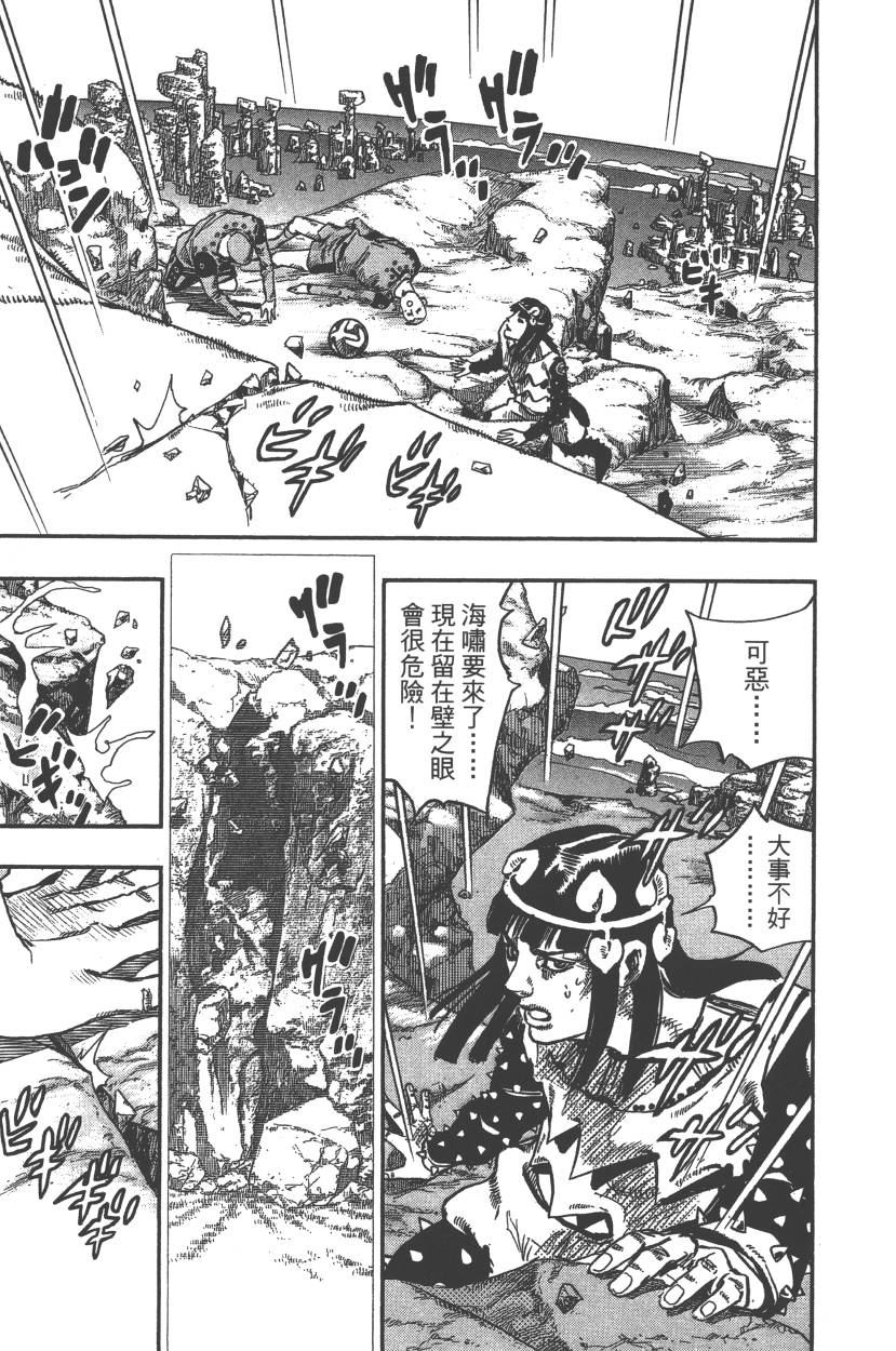 《JoJo奇妙冒险》漫画最新章节第117卷免费下拉式在线观看章节第【148】张图片