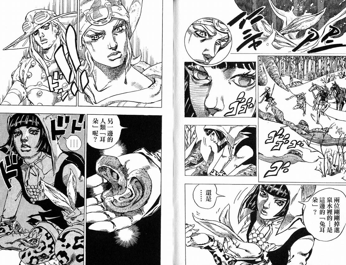 《JoJo奇妙冒险》漫画最新章节第91卷免费下拉式在线观看章节第【92】张图片