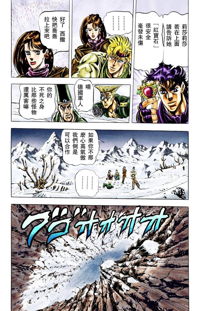 《JoJo奇妙冒险》漫画最新章节第2部05卷全彩免费下拉式在线观看章节第【17】张图片