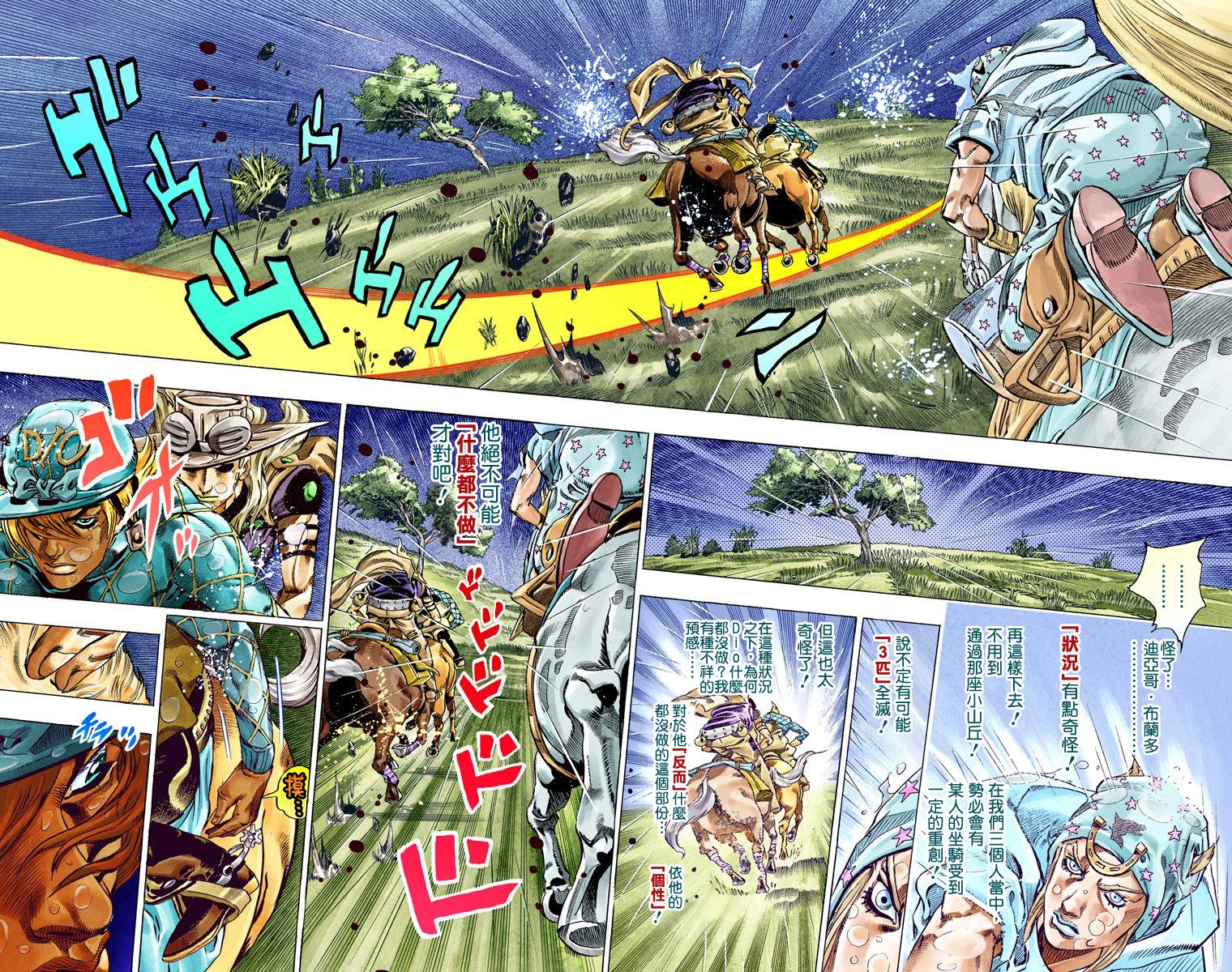 《JoJo奇妙冒险》漫画最新章节第7部9卷全彩免费下拉式在线观看章节第【69】张图片