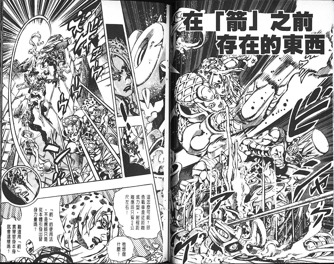 《JoJo奇妙冒险》漫画最新章节第61卷免费下拉式在线观看章节第【87】张图片