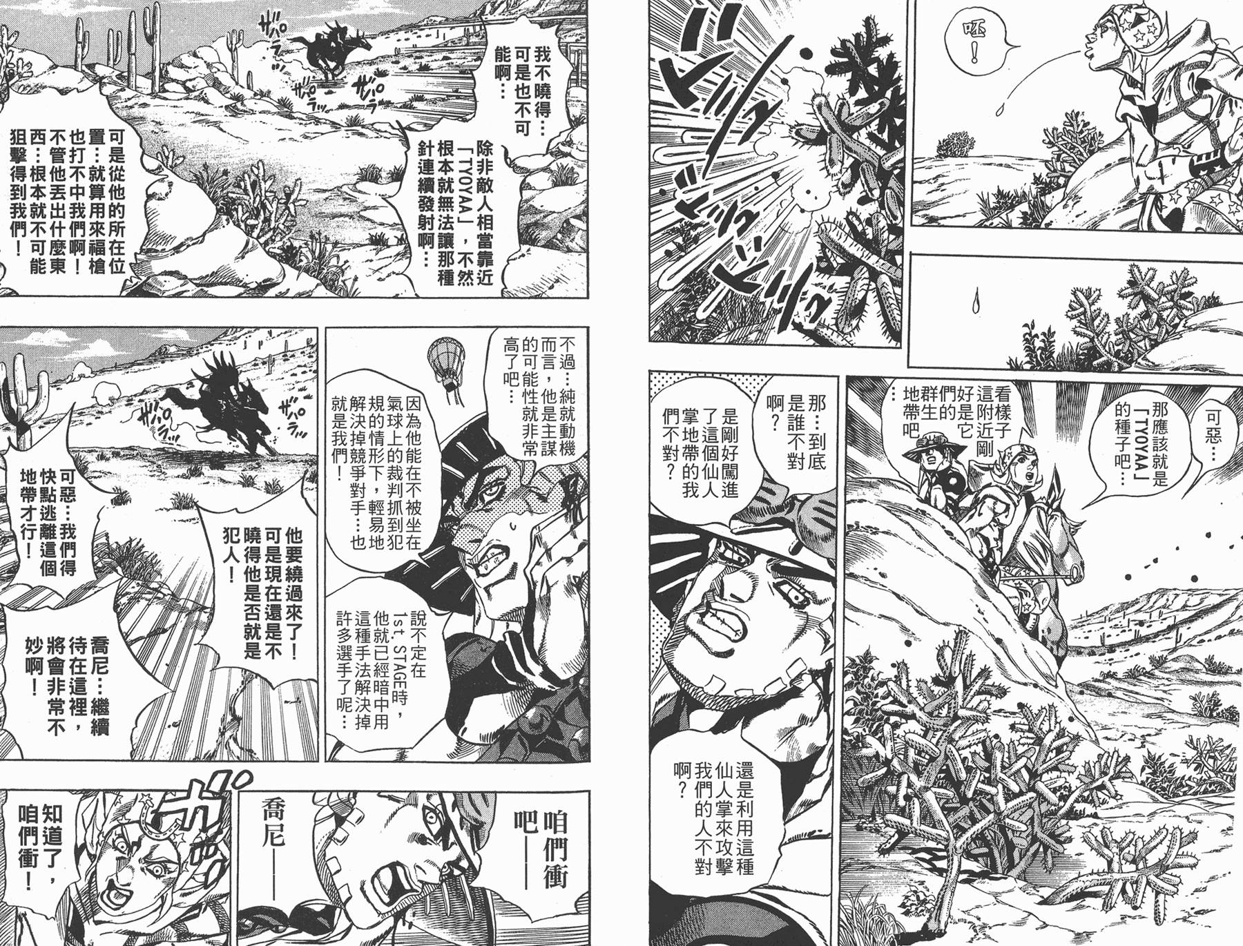 《JoJo奇妙冒险》漫画最新章节第83卷免费下拉式在线观看章节第【45】张图片