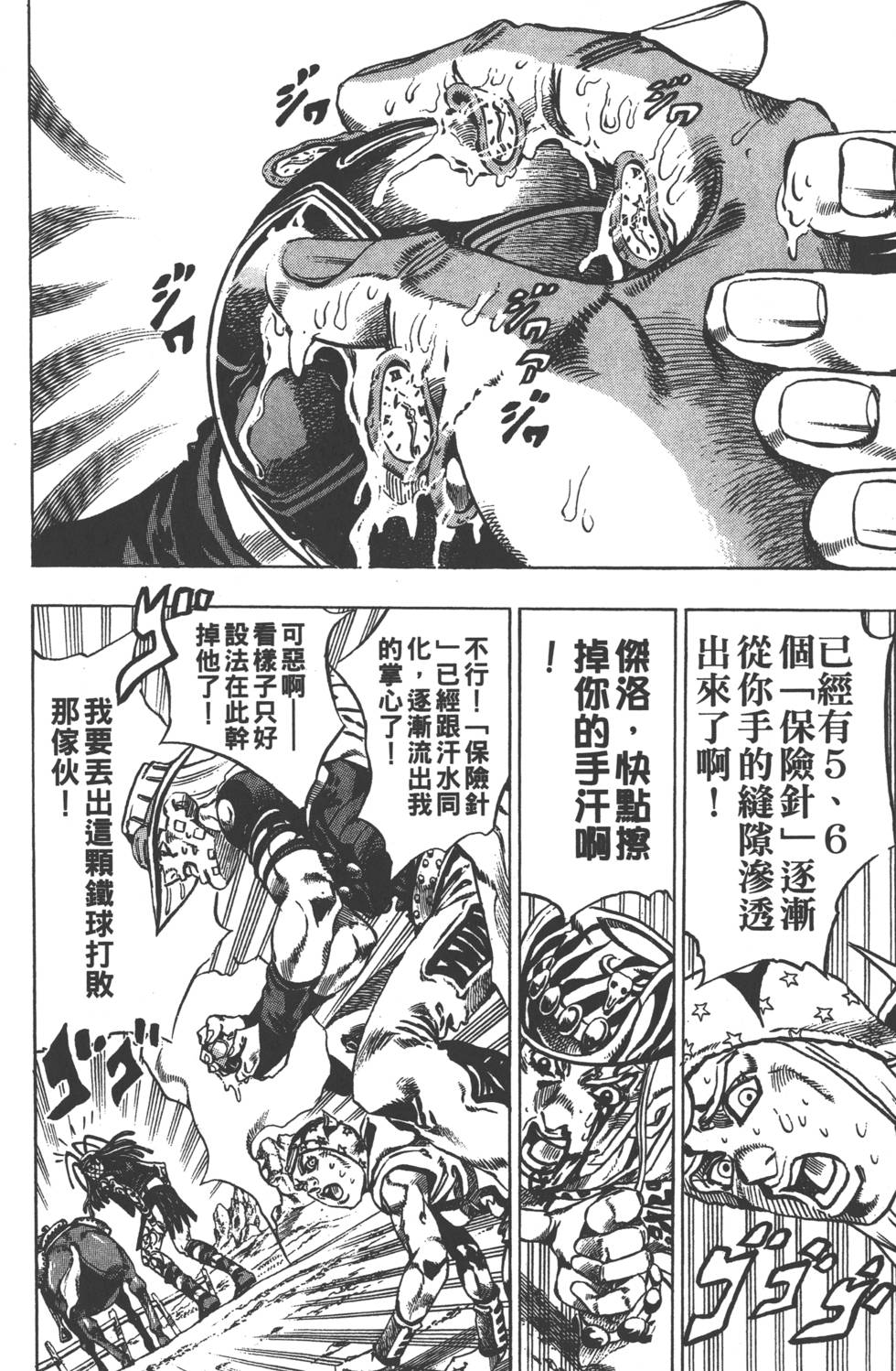 《JoJo奇妙冒险》漫画最新章节第84卷免费下拉式在线观看章节第【165】张图片