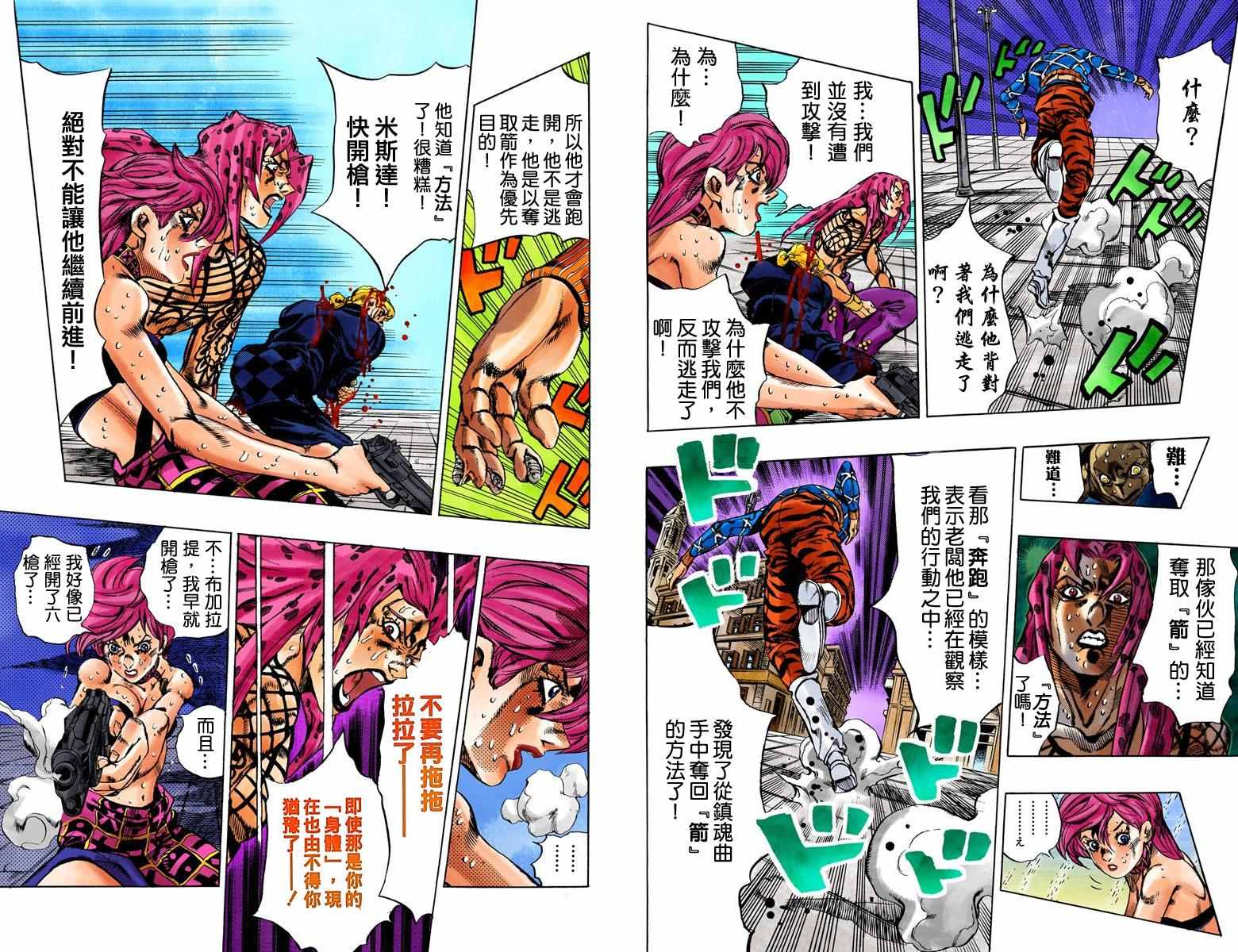 《JoJo奇妙冒险》漫画最新章节第5部16卷全彩免费下拉式在线观看章节第【106】张图片