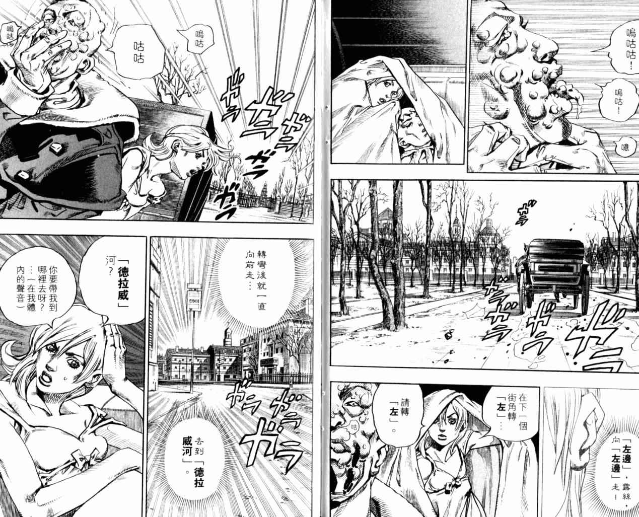 《JoJo奇妙冒险》漫画最新章节第98卷免费下拉式在线观看章节第【87】张图片