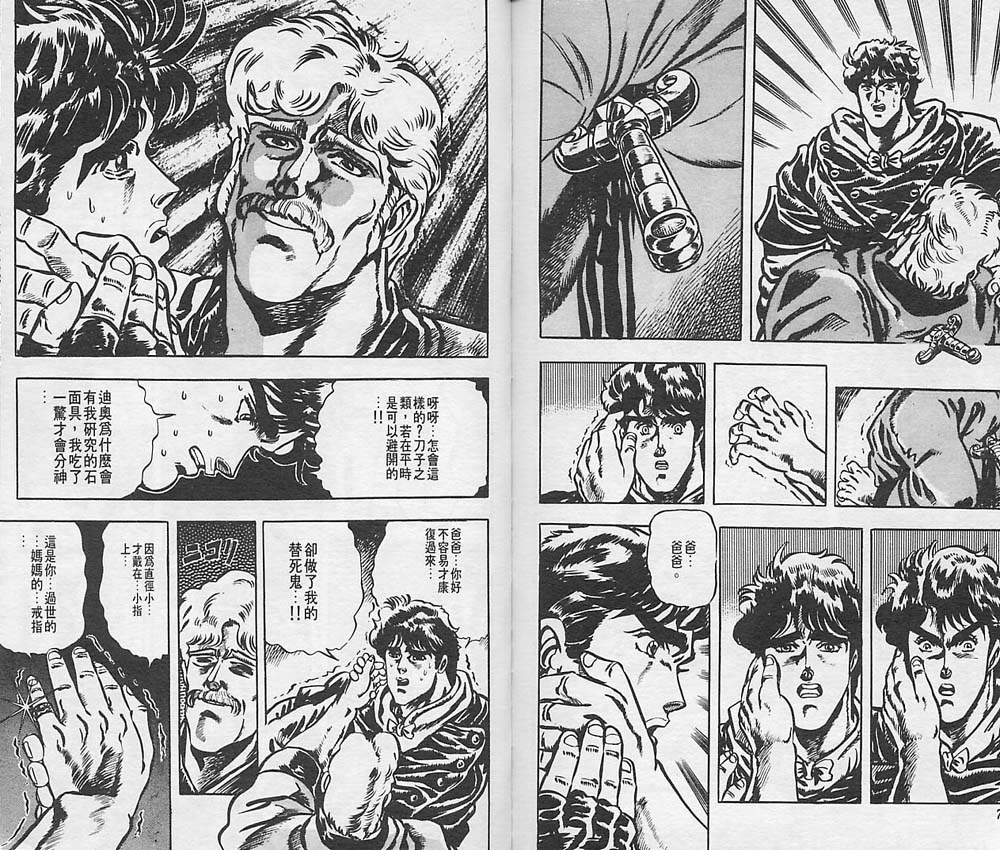 《JoJo奇妙冒险》漫画最新章节第2卷免费下拉式在线观看章节第【35】张图片