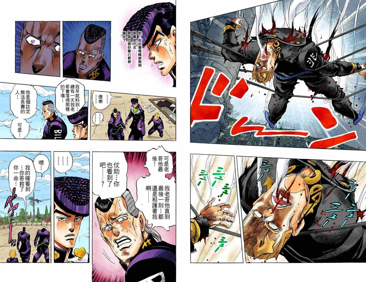 《JoJo奇妙冒险》漫画最新章节第4部02卷全彩免费下拉式在线观看章节第【91】张图片