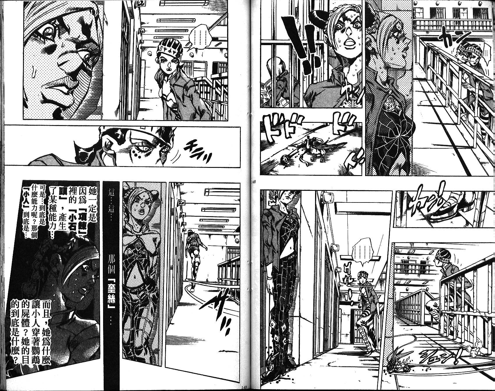 《JoJo奇妙冒险》漫画最新章节第64卷免费下拉式在线观看章节第【74】张图片