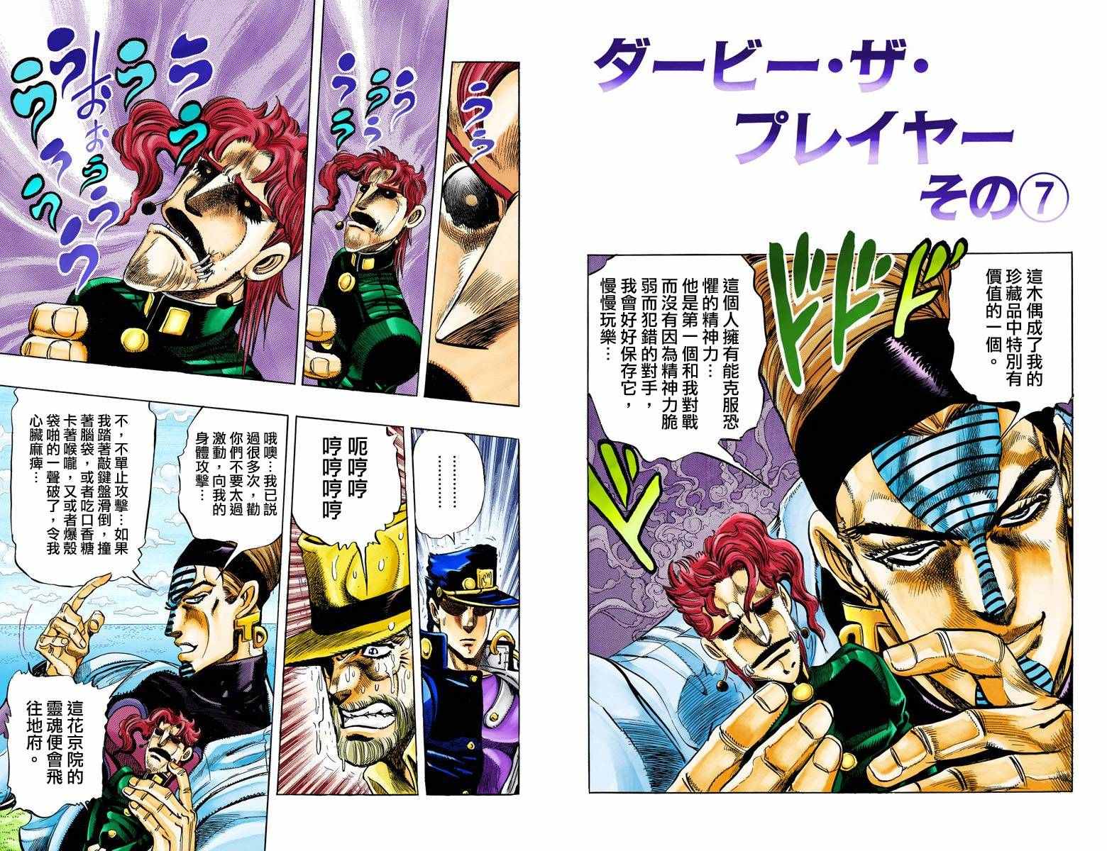 《JoJo奇妙冒险》漫画最新章节第3部13部全彩免费下拉式在线观看章节第【44】张图片