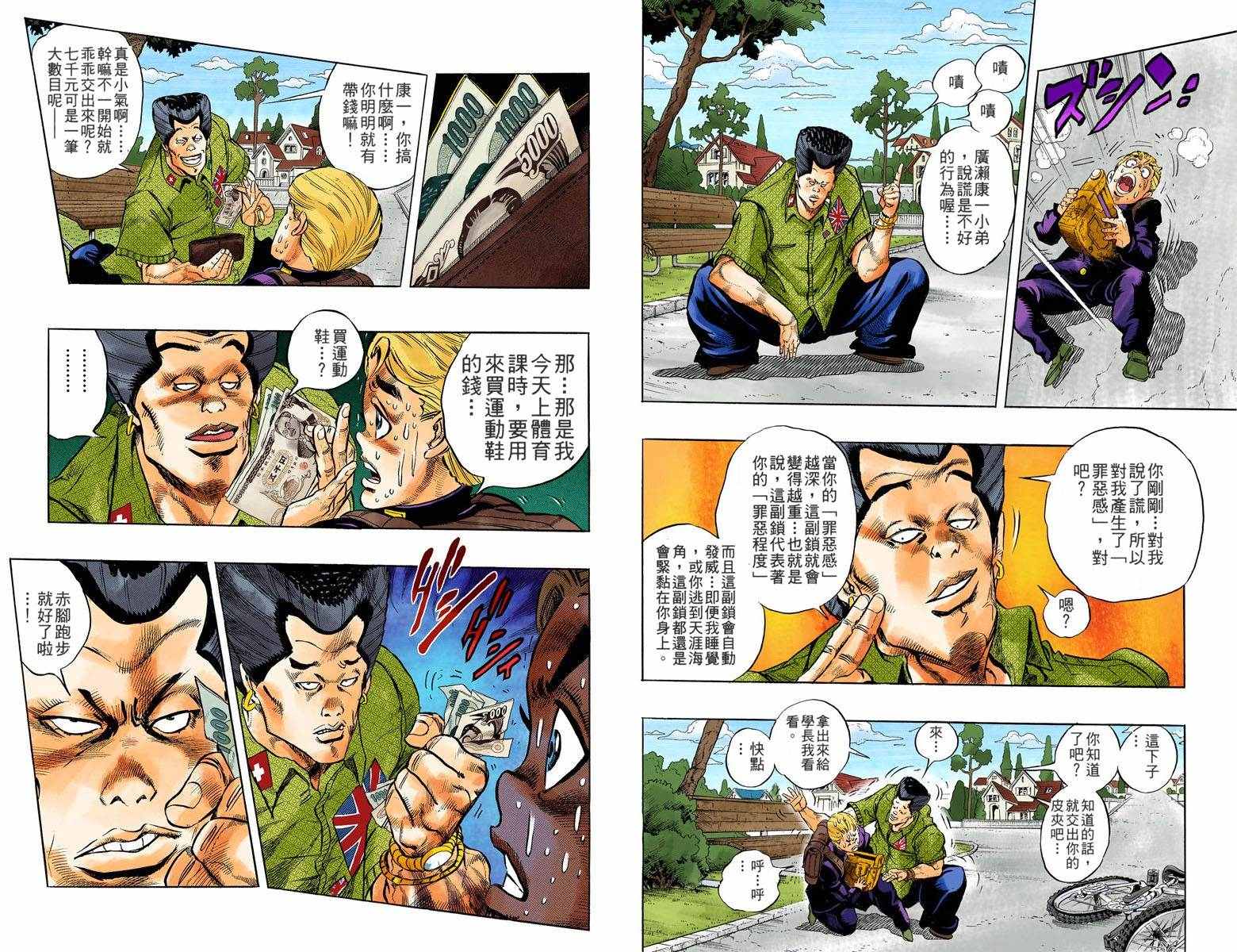 《JoJo奇妙冒险》漫画最新章节第4部03卷全彩免费下拉式在线观看章节第【14】张图片