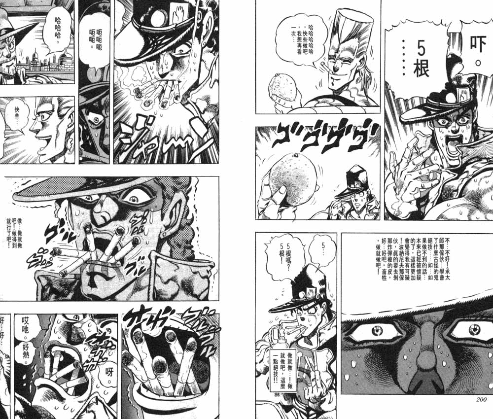 《JoJo奇妙冒险》漫画最新章节第20卷免费下拉式在线观看章节第【100】张图片