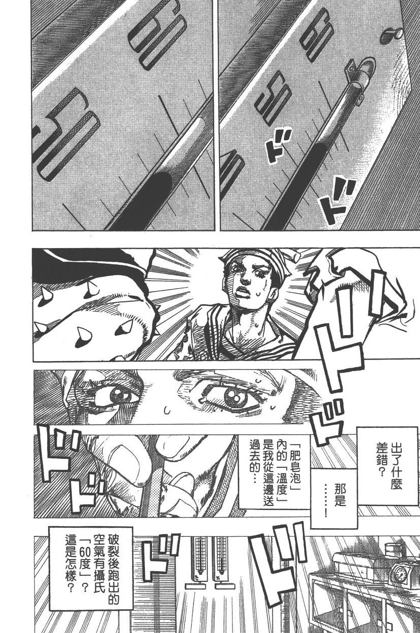 《JoJo奇妙冒险》漫画最新章节第113卷免费下拉式在线观看章节第【111】张图片