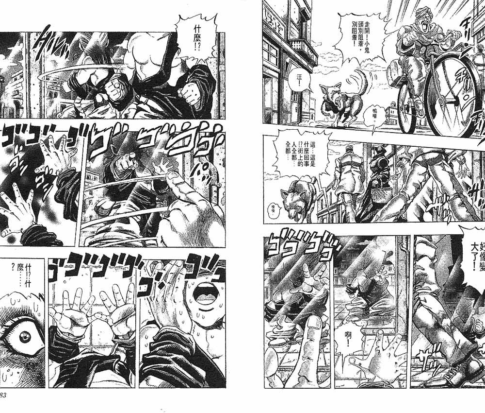 《JoJo奇妙冒险》漫画最新章节第22卷免费下拉式在线观看章节第【42】张图片