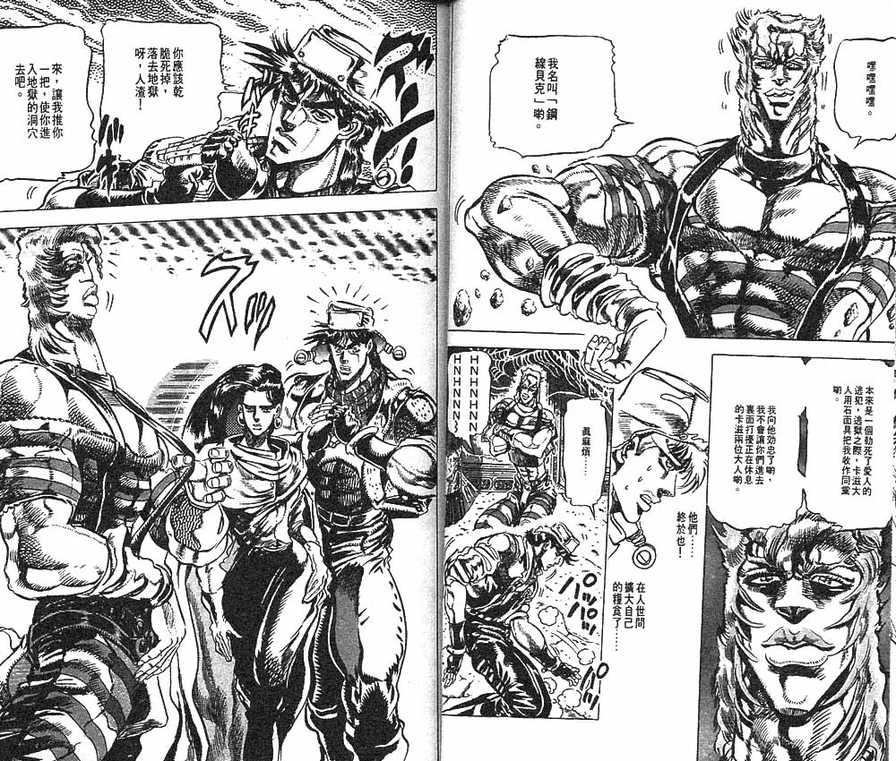 《JoJo奇妙冒险》漫画最新章节第10卷免费下拉式在线观看章节第【80】张图片