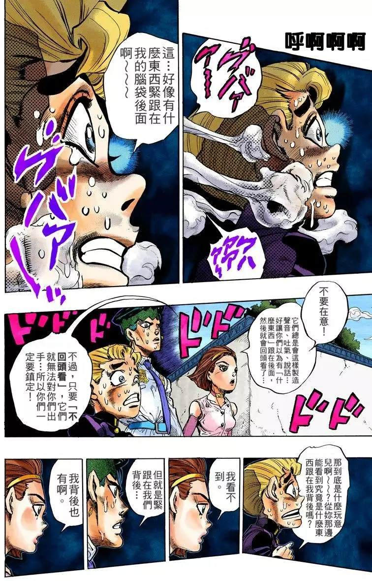 《JoJo奇妙冒险》漫画最新章节第4部08卷全彩免费下拉式在线观看章节第【29】张图片