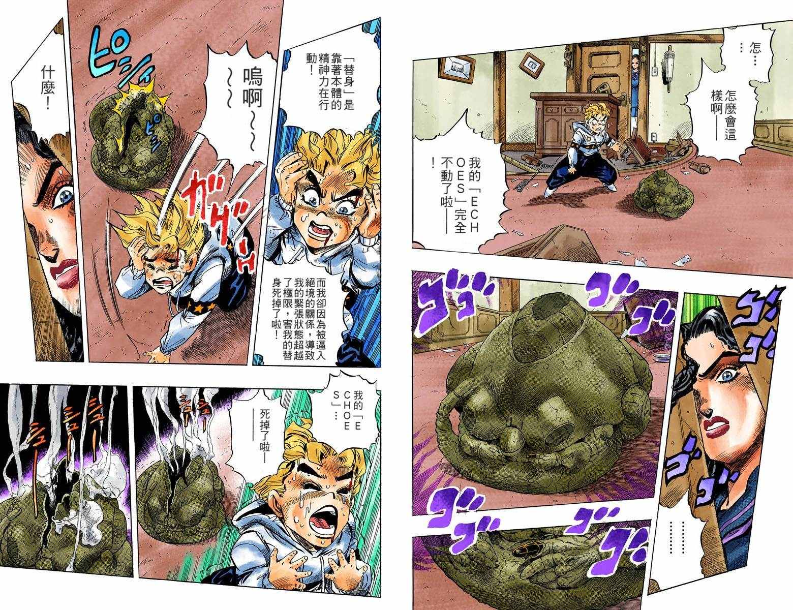 《JoJo奇妙冒险》漫画最新章节第4部04卷全彩免费下拉式在线观看章节第【64】张图片