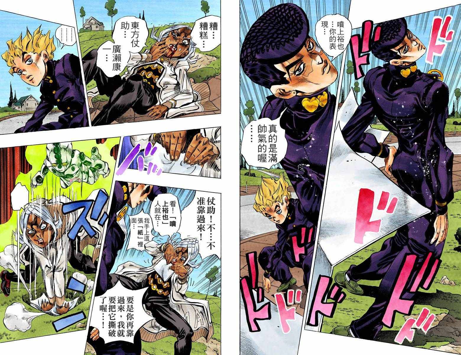 《JoJo奇妙冒险》漫画最新章节第4不16卷全彩免费下拉式在线观看章节第【18】张图片