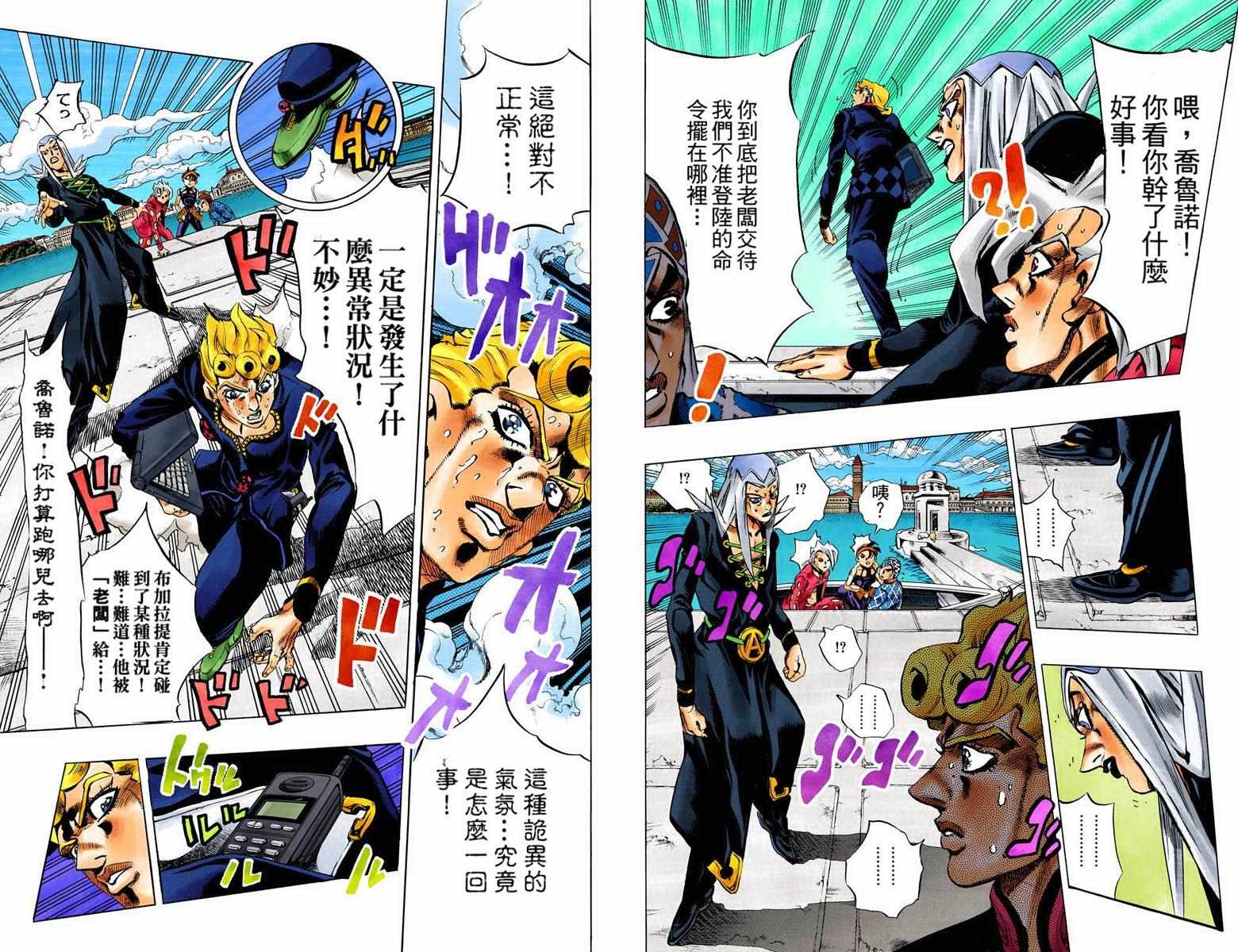 《JoJo奇妙冒险》漫画最新章节第5部10卷全彩免费下拉式在线观看章节第【18】张图片