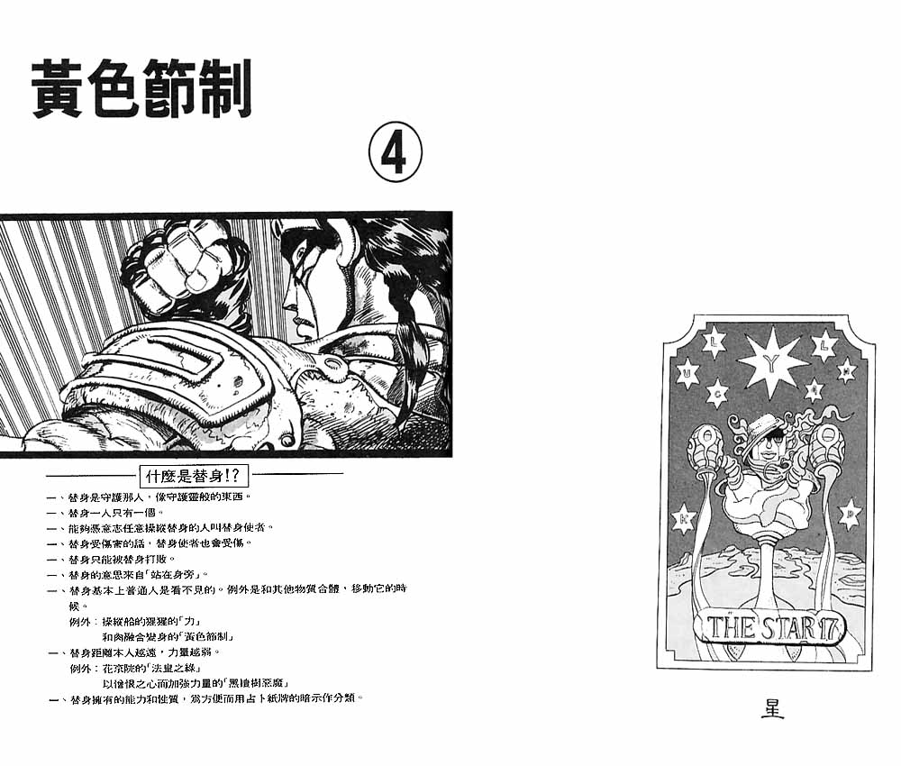 《JoJo奇妙冒险》漫画最新章节第15卷免费下拉式在线观看章节第【63】张图片