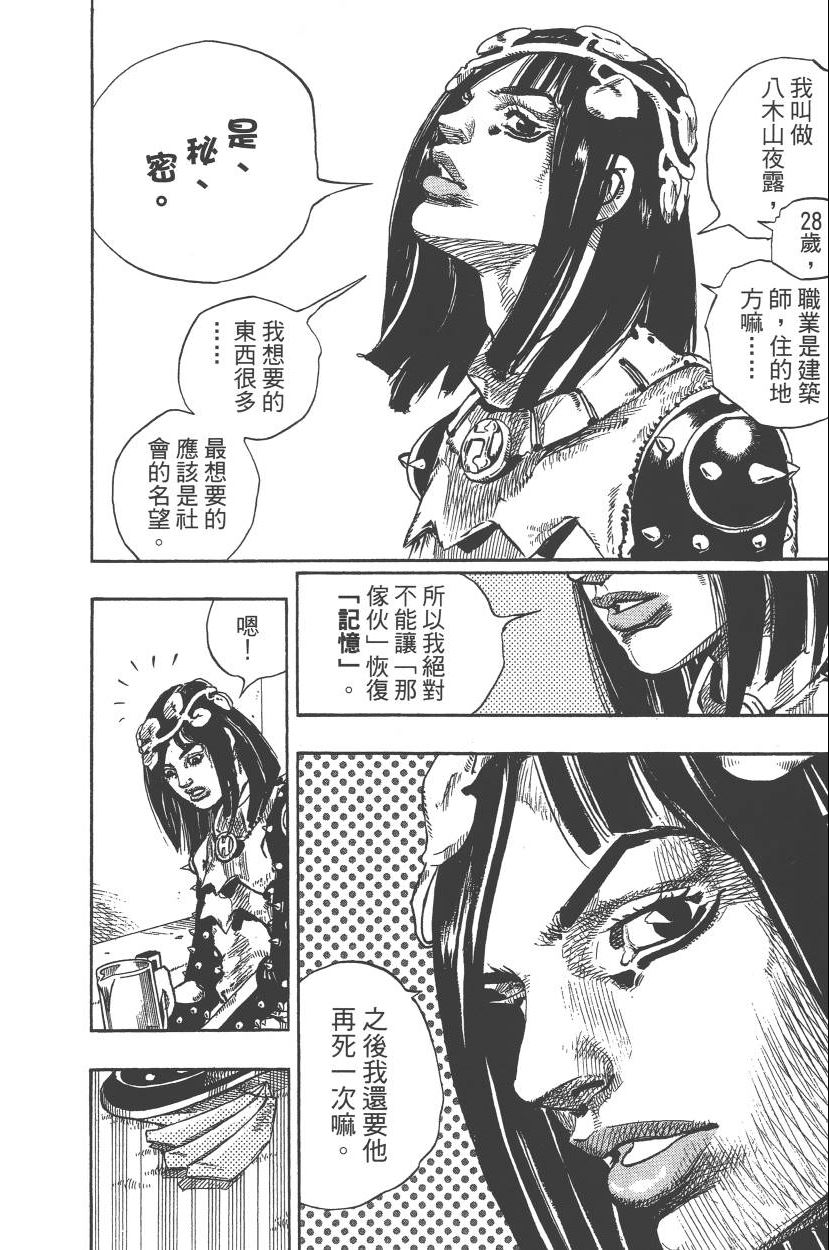 《JoJo奇妙冒险》漫画最新章节第110卷免费下拉式在线观看章节第【181】张图片