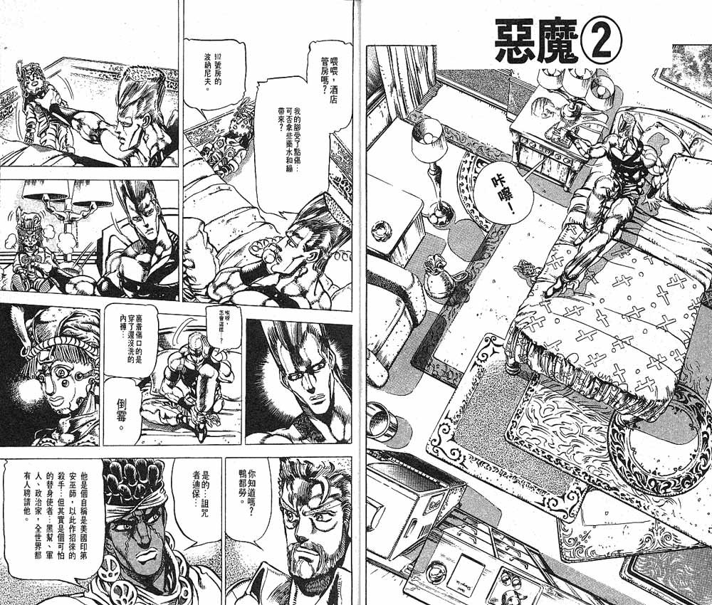 《JoJo奇妙冒险》漫画最新章节第15卷免费下拉式在线观看章节第【15】张图片