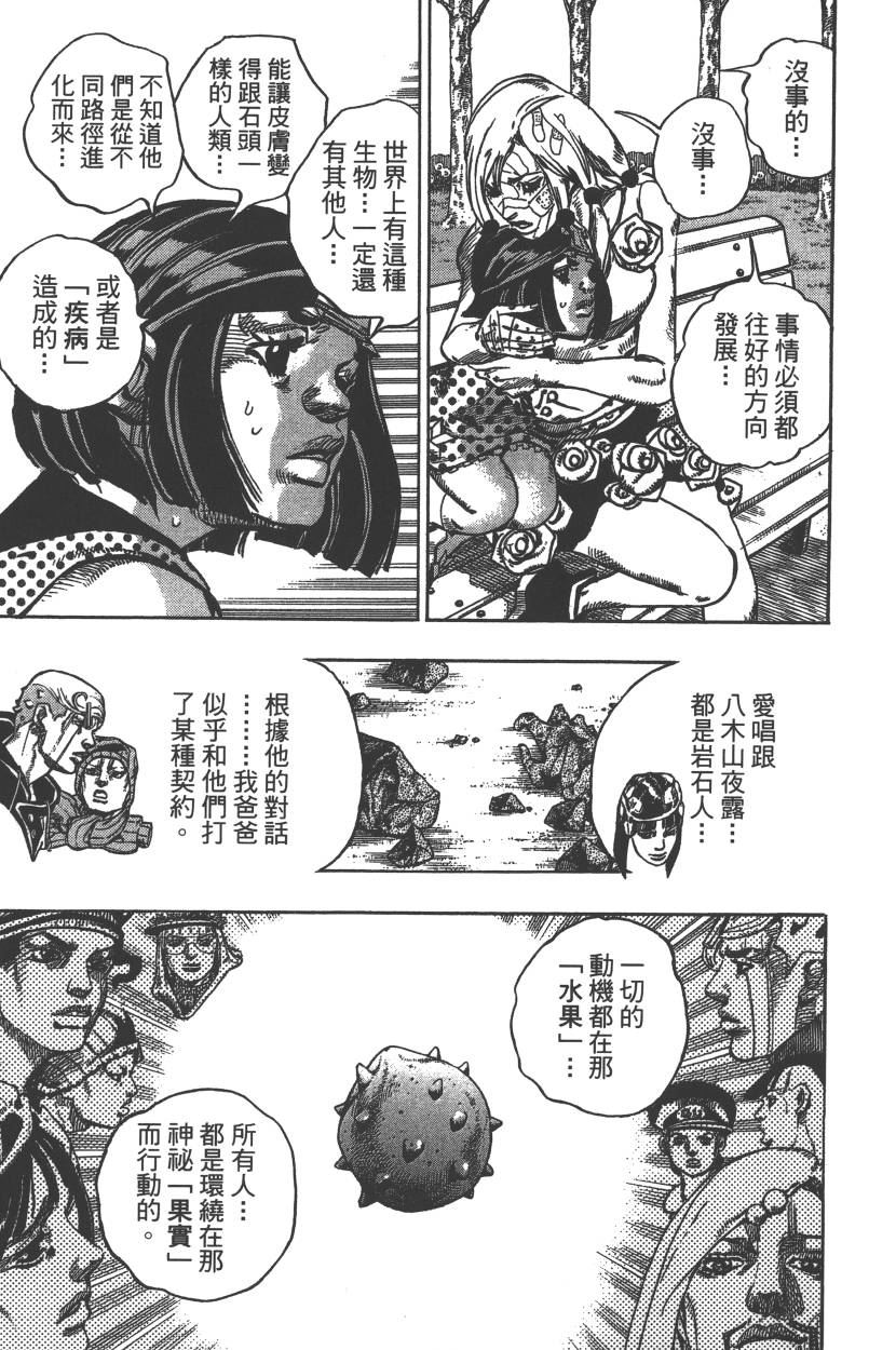 《JoJo奇妙冒险》漫画最新章节第115卷免费下拉式在线观看章节第【16】张图片