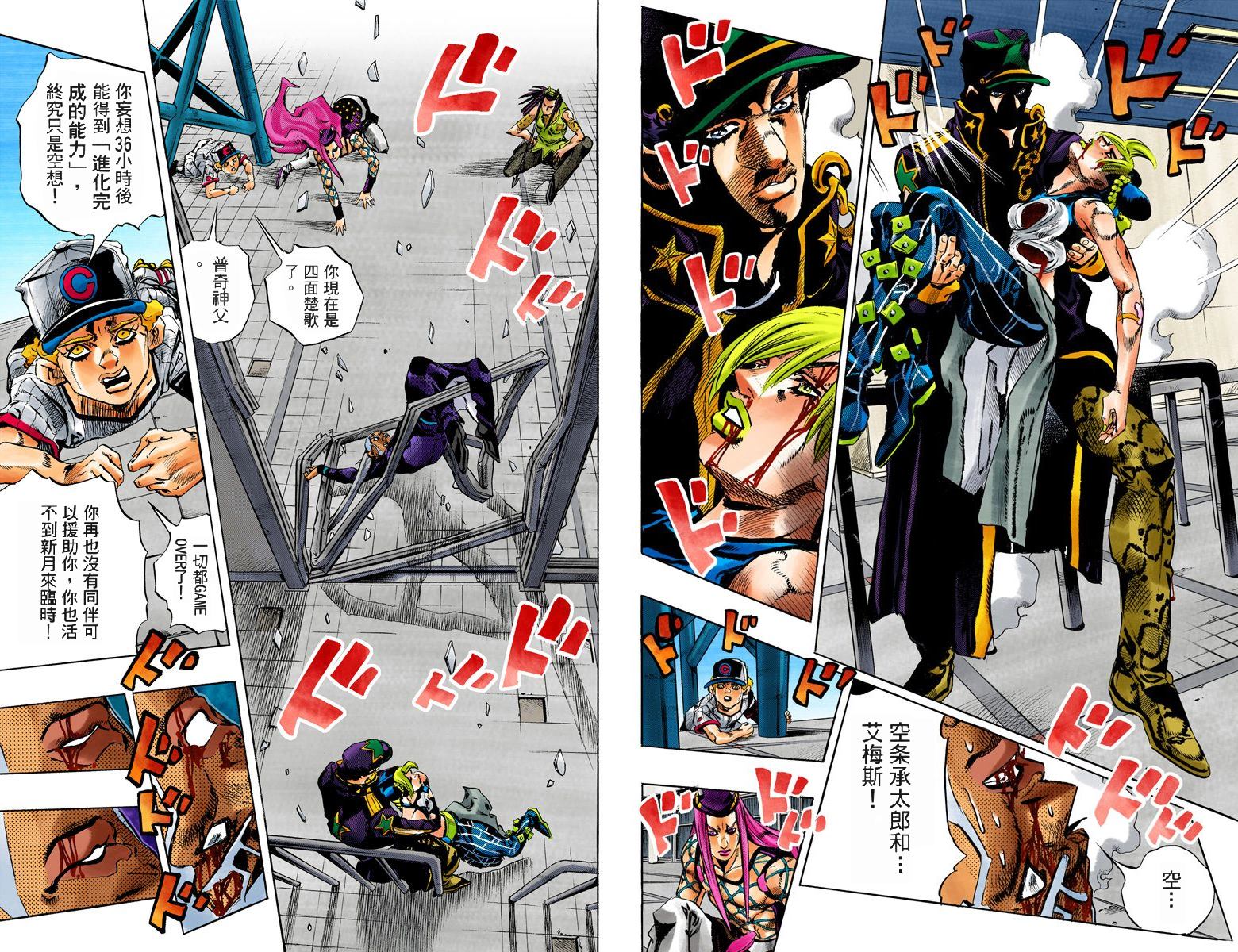 《JoJo奇妙冒险》漫画最新章节第6部17卷全彩免费下拉式在线观看章节第【13】张图片