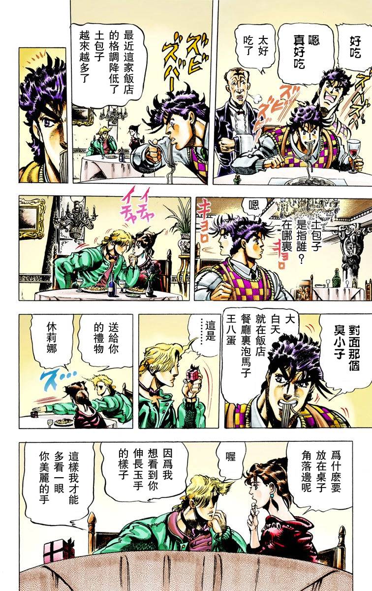 《JoJo奇妙冒险》漫画最新章节第2部02卷全彩免费下拉式在线观看章节第【127】张图片