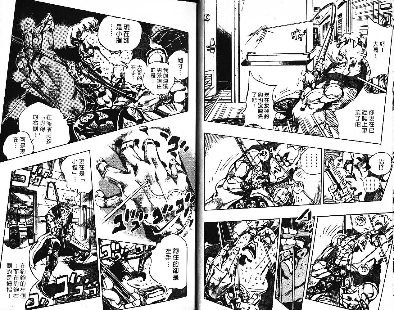 《JoJo奇妙冒险》漫画最新章节第53卷免费下拉式在线观看章节第【34】张图片