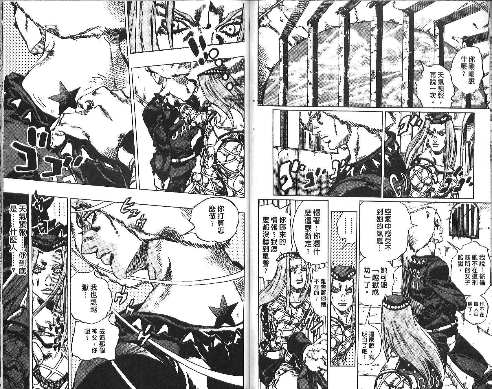 《JoJo奇妙冒险》漫画最新章节第75卷免费下拉式在线观看章节第【45】张图片