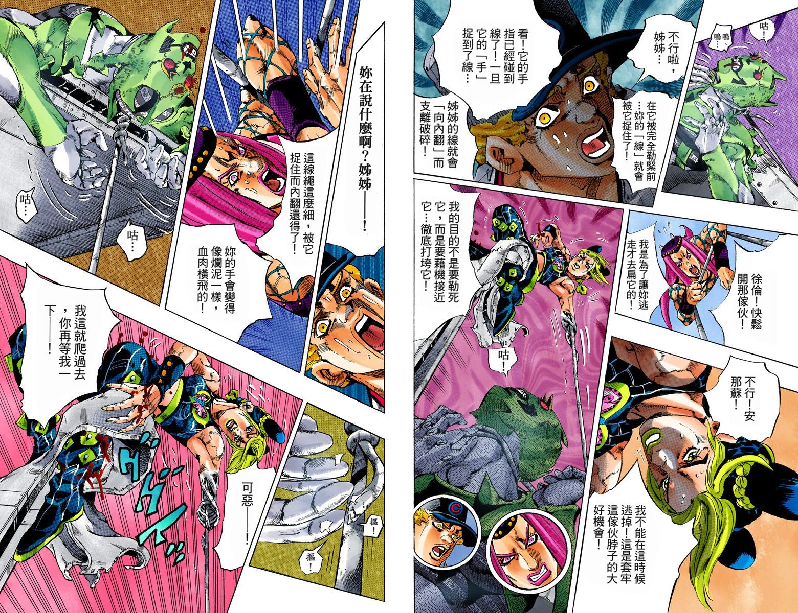 《JoJo奇妙冒险》漫画最新章节第6部16卷全彩免费下拉式在线观看章节第【75】张图片