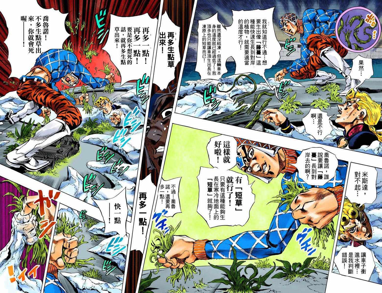 《JoJo奇妙冒险》漫画最新章节第5部09卷全彩免费下拉式在线观看章节第【67】张图片