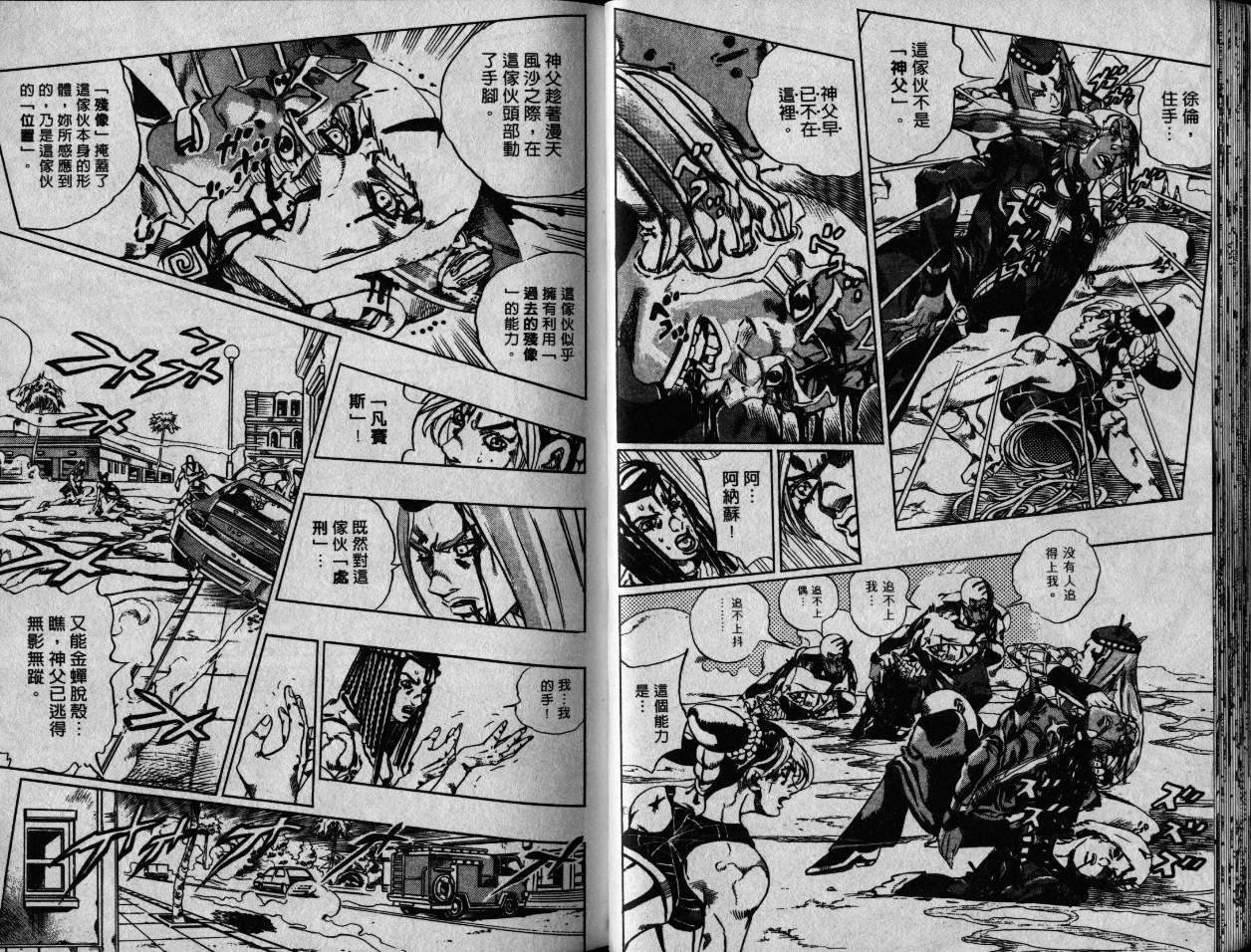 《JoJo奇妙冒险》漫画最新章节第79卷免费下拉式在线观看章节第【20】张图片