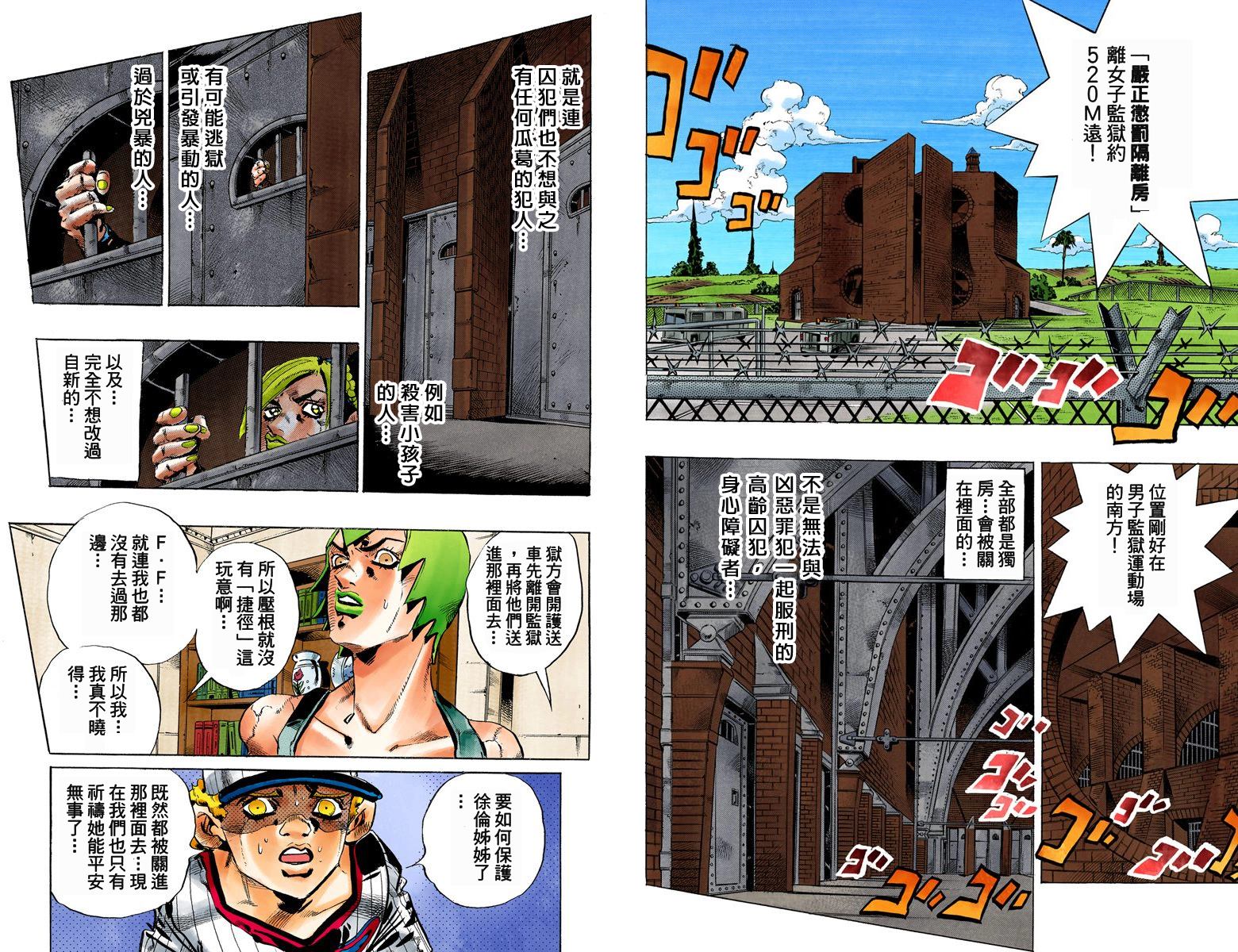 《JoJo奇妙冒险》漫画最新章节第6部07卷全彩免费下拉式在线观看章节第【47】张图片