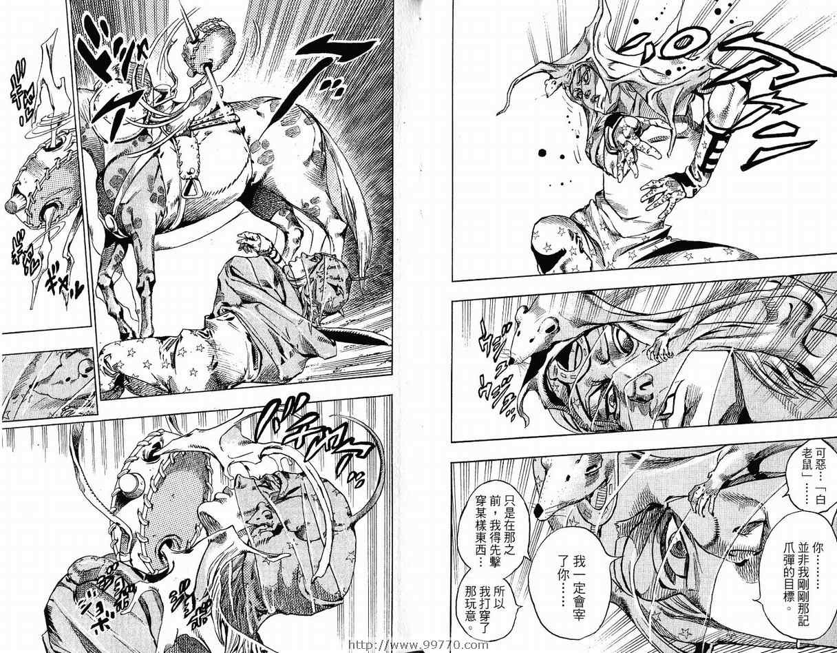 《JoJo奇妙冒险》漫画最新章节第95卷免费下拉式在线观看章节第【50】张图片