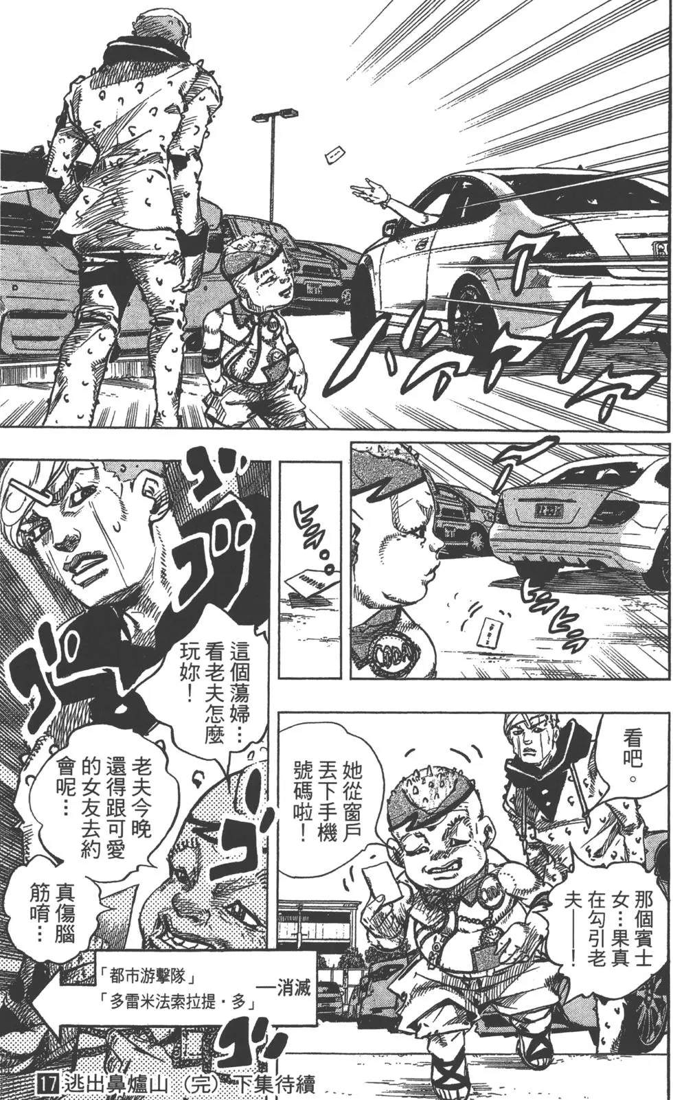 《JoJo奇妙冒险》漫画最新章节第121卷免费下拉式在线观看章节第【128】张图片