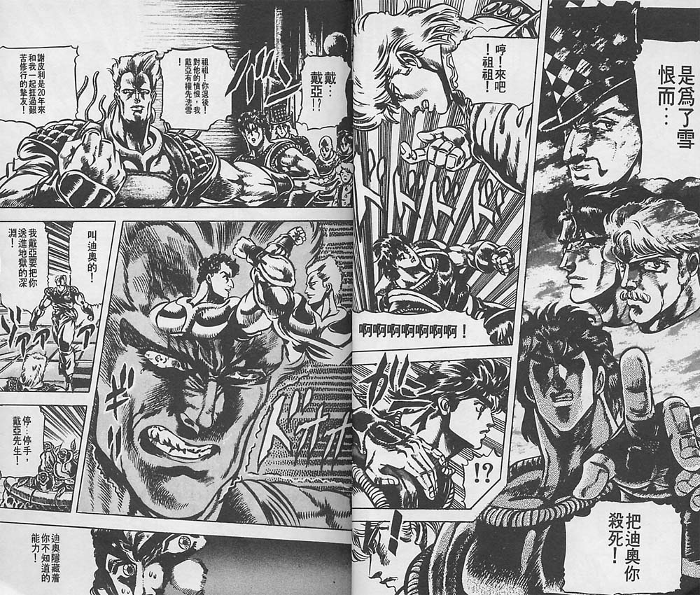 《JoJo奇妙冒险》漫画最新章节第5卷免费下拉式在线观看章节第【8】张图片