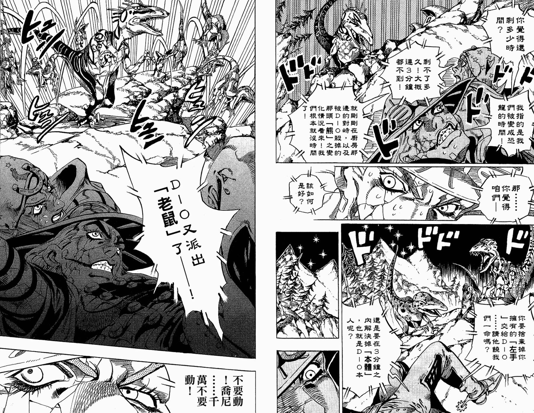 《JoJo奇妙冒险》漫画最新章节第86卷免费下拉式在线观看章节第【72】张图片