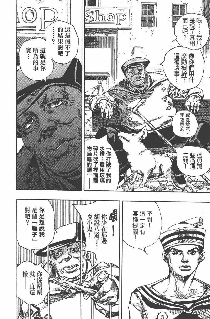 《JoJo奇妙冒险》漫画最新章节第109卷免费下拉式在线观看章节第【17】张图片