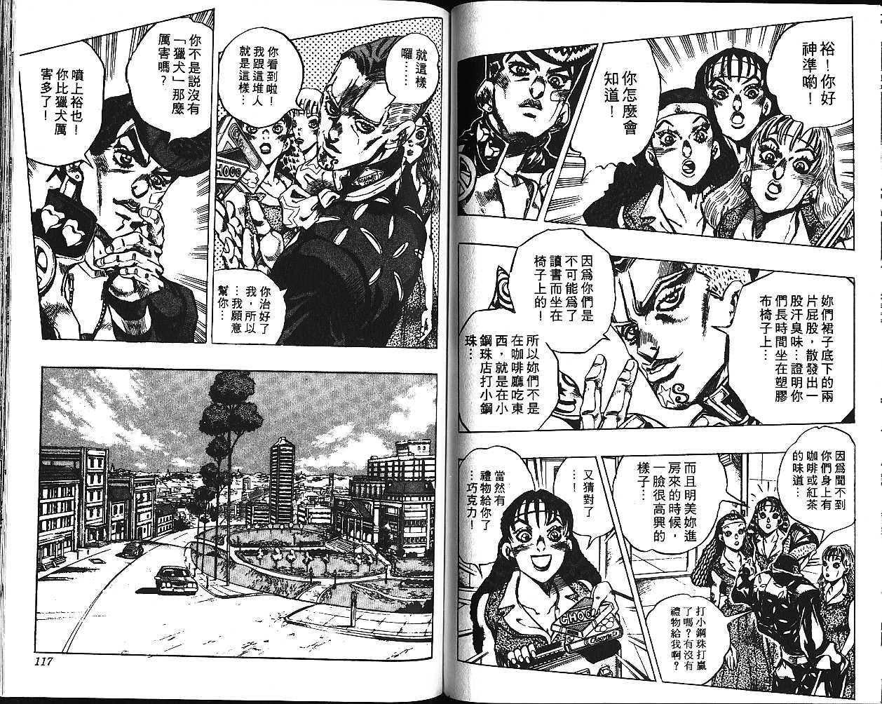 《JoJo奇妙冒险》漫画最新章节第43卷免费下拉式在线观看章节第【58】张图片