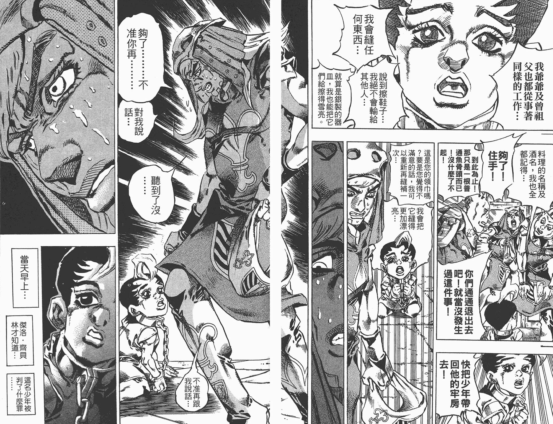 《JoJo奇妙冒险》漫画最新章节第85卷免费下拉式在线观看章节第【12】张图片