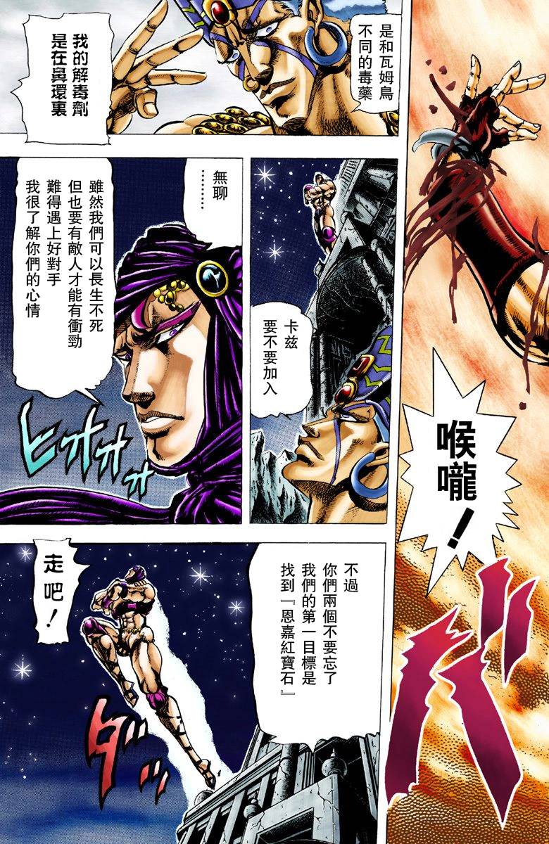 《JoJo奇妙冒险》漫画最新章节第2部03卷全彩免费下拉式在线观看章节第【74】张图片