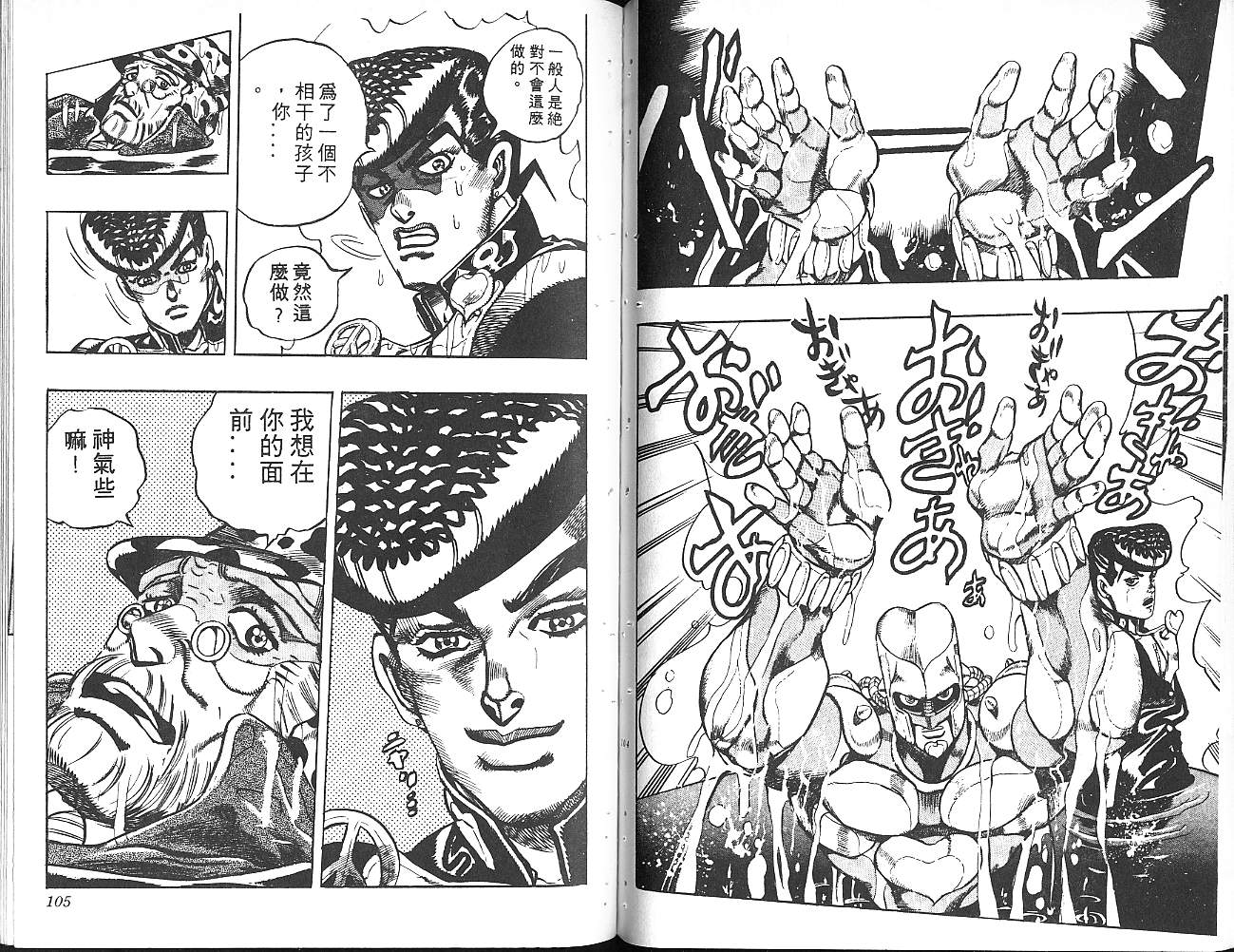 《JoJo奇妙冒险》漫画最新章节第34卷免费下拉式在线观看章节第【53】张图片