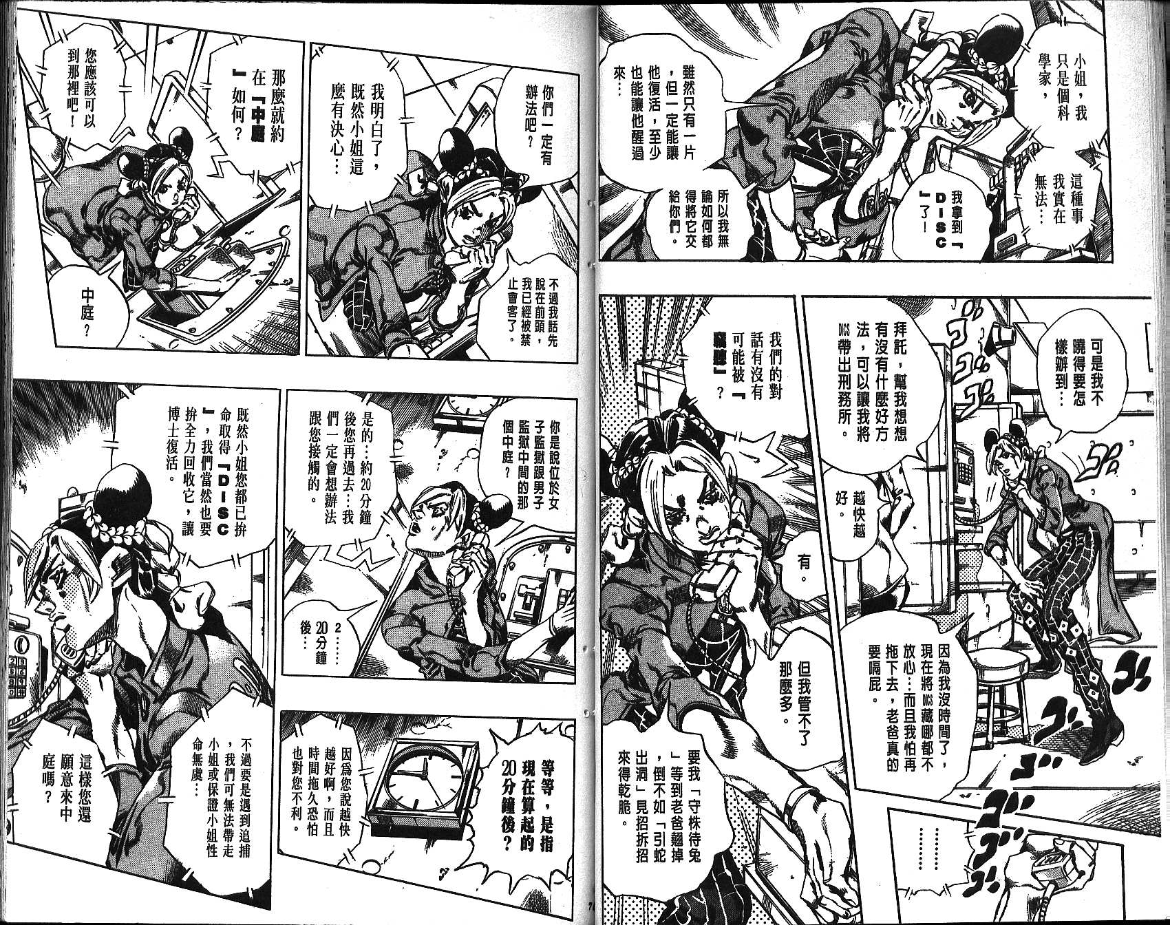 《JoJo奇妙冒险》漫画最新章节第68卷免费下拉式在线观看章节第【38】张图片