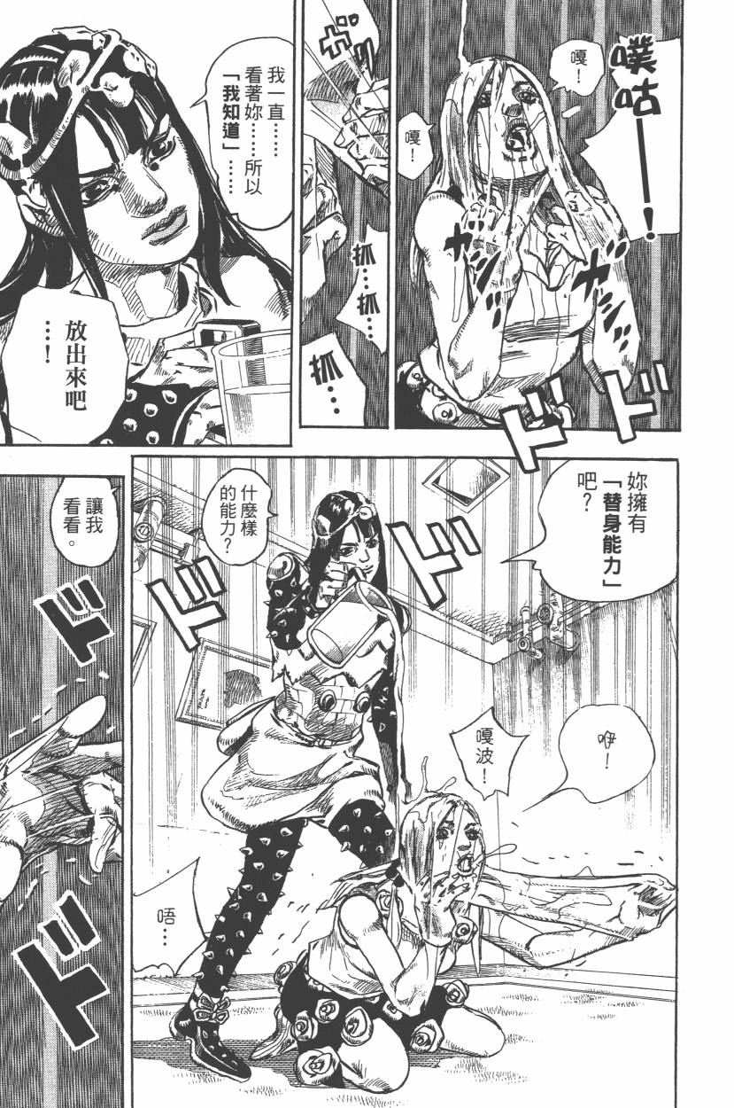 《JoJo奇妙冒险》漫画最新章节第110卷免费下拉式在线观看章节第【172】张图片