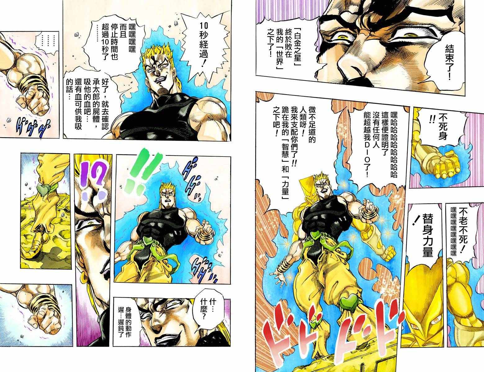 《JoJo奇妙冒险》漫画最新章节第3部16卷全彩免费下拉式在线观看章节第【71】张图片