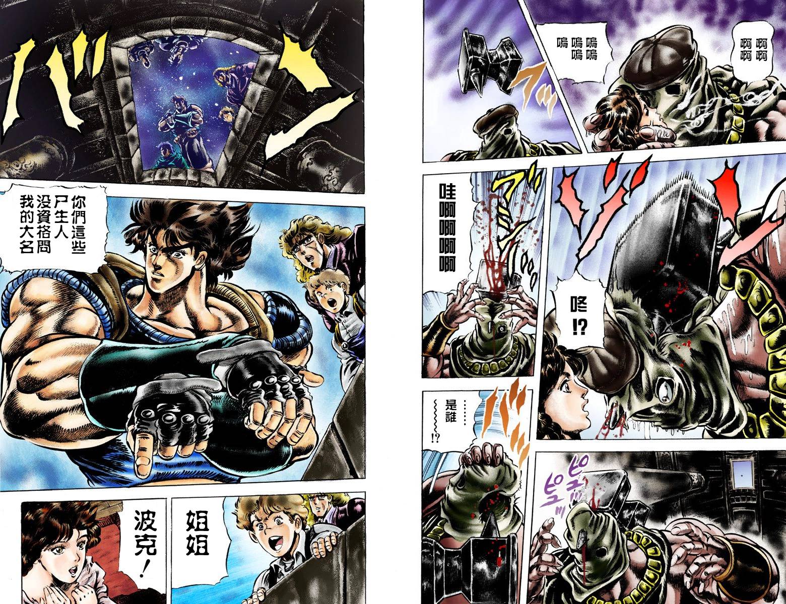 《JoJo奇妙冒险》漫画最新章节第1部05卷全彩免费下拉式在线观看章节第【17】张图片